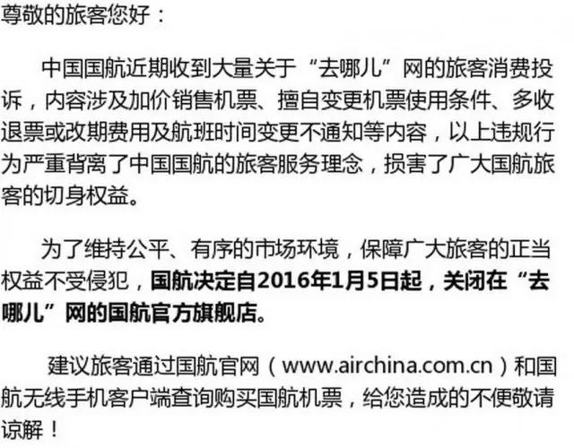 五天！四大航空公司集体“封杀”去哪儿网，旅客票务代理乱象引行业震动