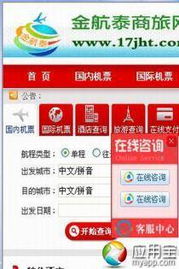 金航泰特价机票 2.7.3.1 旅客票务代理服务解析与出行指南