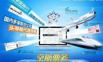 辛航票务加盟全解析 费用、条件、渠道与代理前景