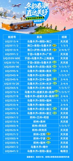 乌鲁木齐航空2025冬航季航线网络焕新 深耕新疆，织密区域空中通道