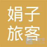 临桂娟子旅客票务代理中心 用心服务，助力便捷出行