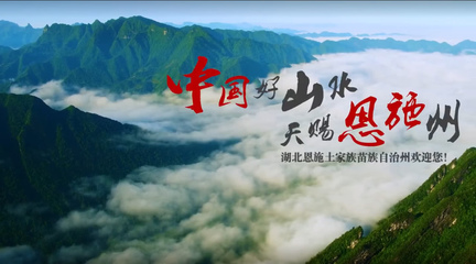 恩施闪耀纽约时代广场，向世界展示自然与人文之美